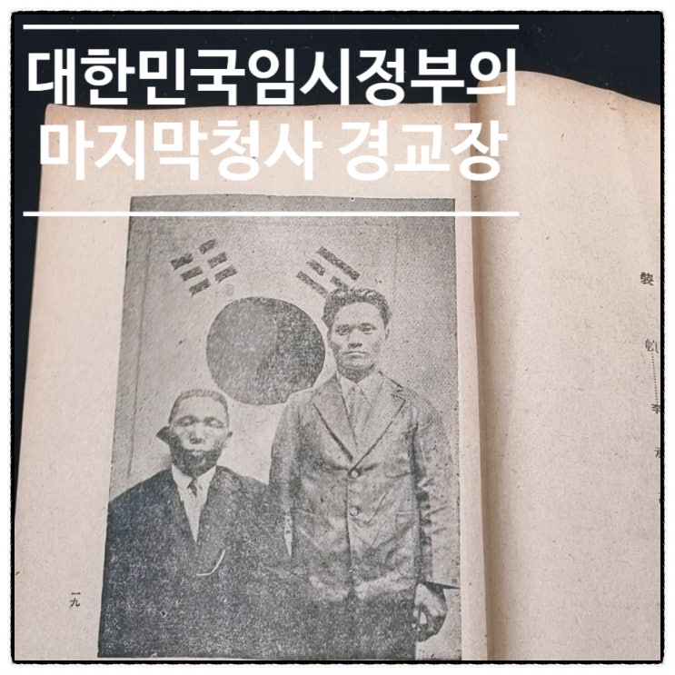 백범 <b>김구 선생</b>님의 흔적이 느껴지는 서대문역 경교장