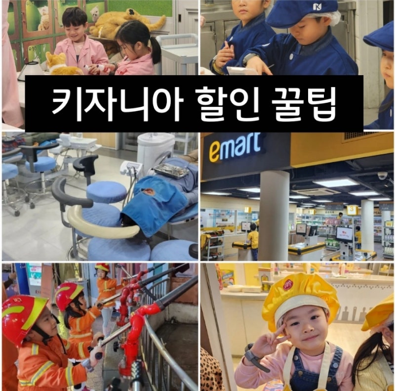 부산 키자니아 식당 할인 키조 꿀팁