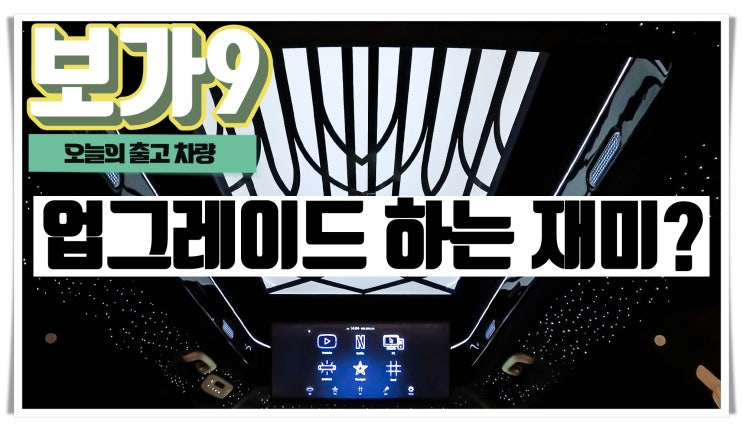  카니발 하이리무진 보가9 스탠다드 경쟁력 있는 가격으로 출고!