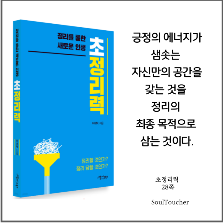 #『초정리력』:자신만의공간