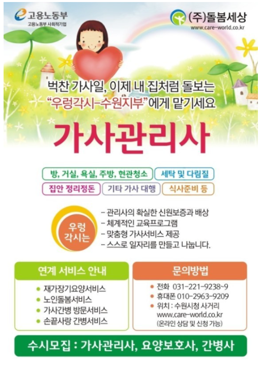  가사서비스 제공하는 '가사랑' 알아보세요