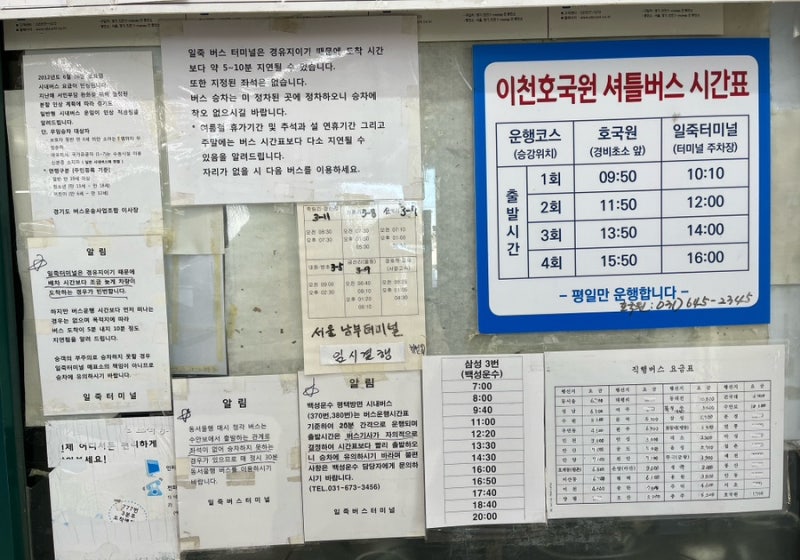 일죽터미널 시간표 / 일죽버스터미널 2023년 12월 : 네이버 블로그