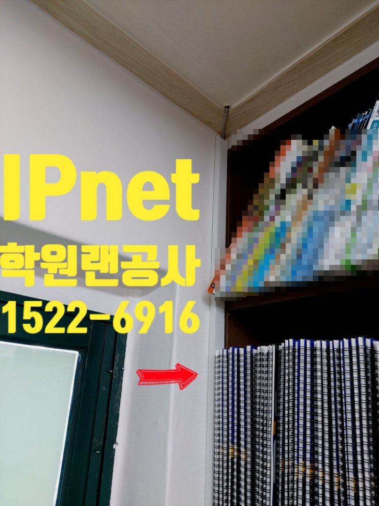  학원랜공사 천장 선 작업 후 공유기 세팅 해드렸습니다
