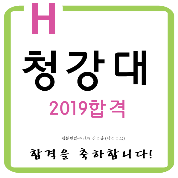 2019 애니쌤만화애니 청강대 2명합격을 축하합니다~~!!