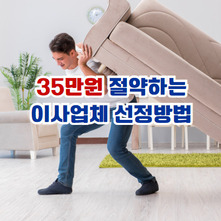 포장이사 견적비교, 비용 줄이는 법, 이사체크리스트 포장이사 견적비교, 비용 줄이는 법, 이사체크리스트
