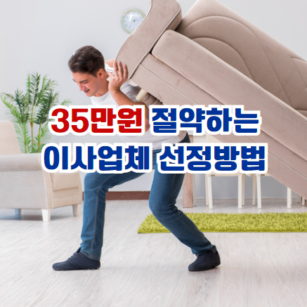 포장이사 견적비교, 비용 줄이는 법, 이사체크리스트