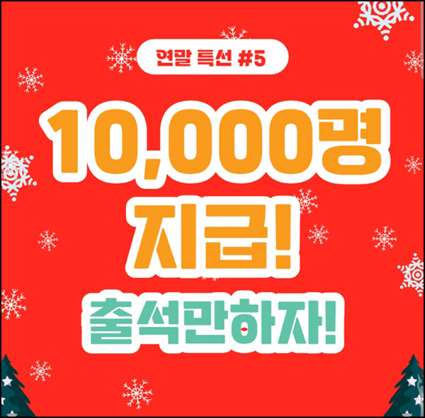 헬피 출석체크 이벤트(스벅 1만명)추첨 헬피 출석체크 이벤트(스벅 1만명)추첨