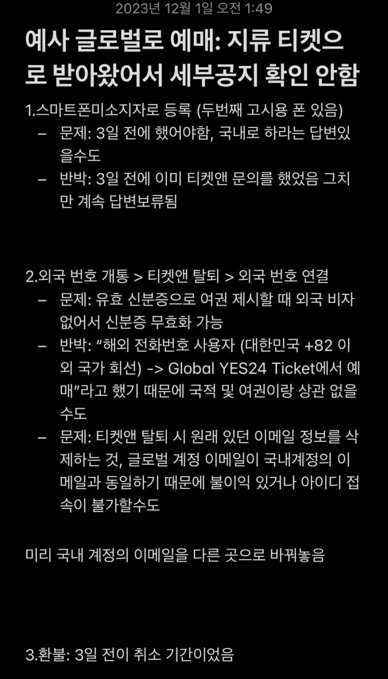 예사 Yes24 내국인이 글로벌 티켓 티켓앤 등록 하는 법 : 네이버 블로그