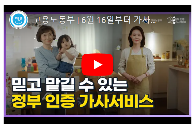  가사관리사 취업방법 :: 정부인증 가사서비스는 '가사랑' 에서 알아보기