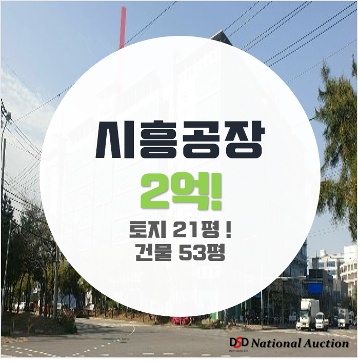 시흥아파트형공장 정왕동 코포모테크노센터 53평 2억대 급매