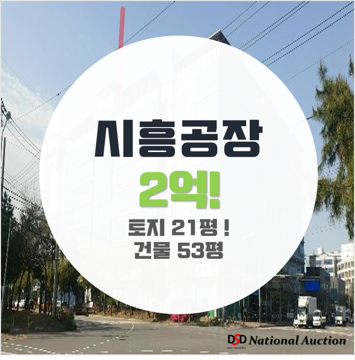 시흥아파트형공장 정왕동 코포모테크노센터 53평 2억대 급매 시흥아파트형공장 정왕동 코포모테크노센터 53평 2억대 급매