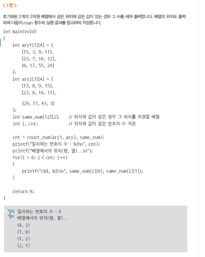 혼자 공부하는 C언어 카페 - 15장 추가 연습문제 풀이