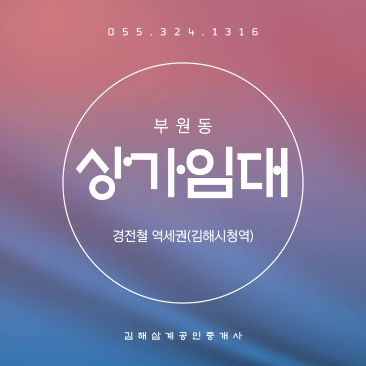  김해상가임대 부원동 경전철역세권(김해시청역) 광고효과 좋은 1층 저렴한 가격으로 모십니다