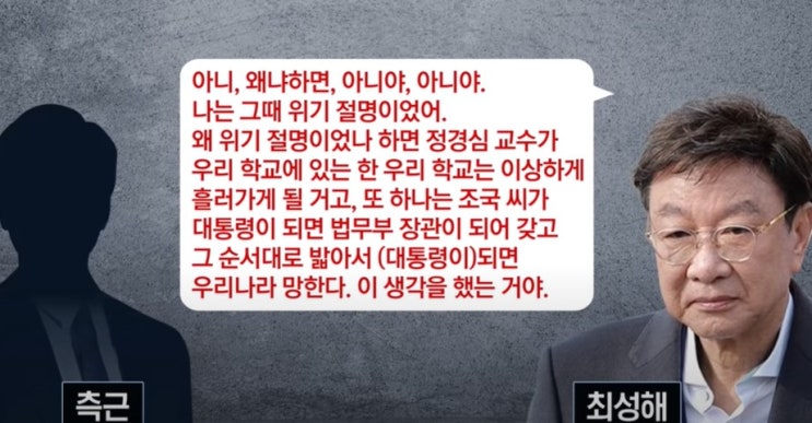 극우 최성해의 망상.."<b>조국</b>이 <b>대통령</b> 되면 나라 망해"  사냥은... 