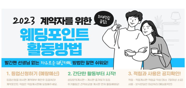 제이웨딩포인트 모으기 이것만 하자! 결혼전까지 100만원모으기! 제이웨딩포인트 모으기 이것만 하자! 결혼전까지 100만원모으기!