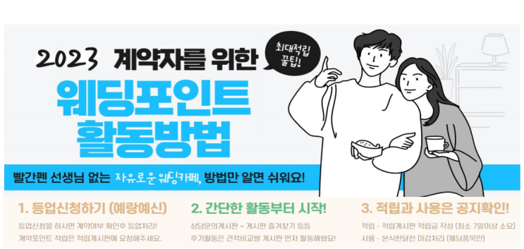 제이웨딩포인트 모으기 이것만 하자! 결혼전까지 100만원모으기!