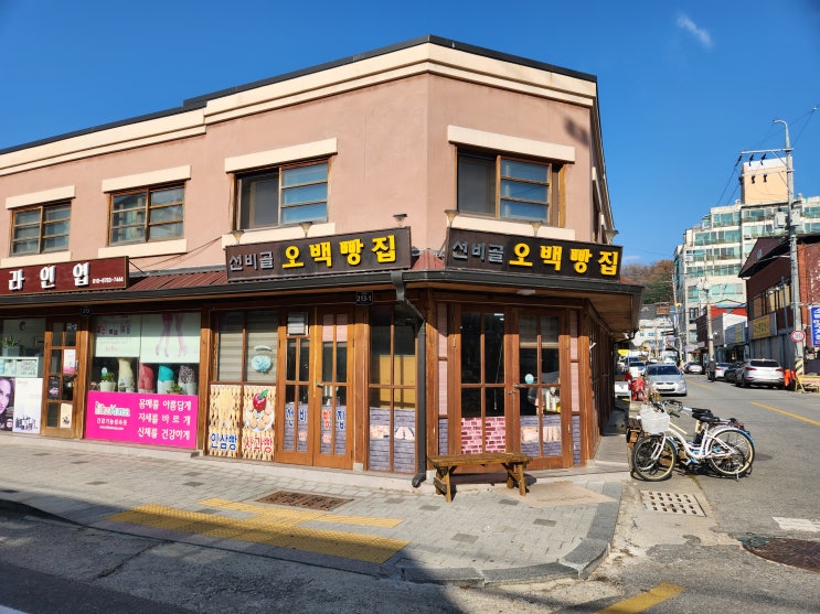  경북 영주 선비골 오백빵집 빵가격 500원 대박