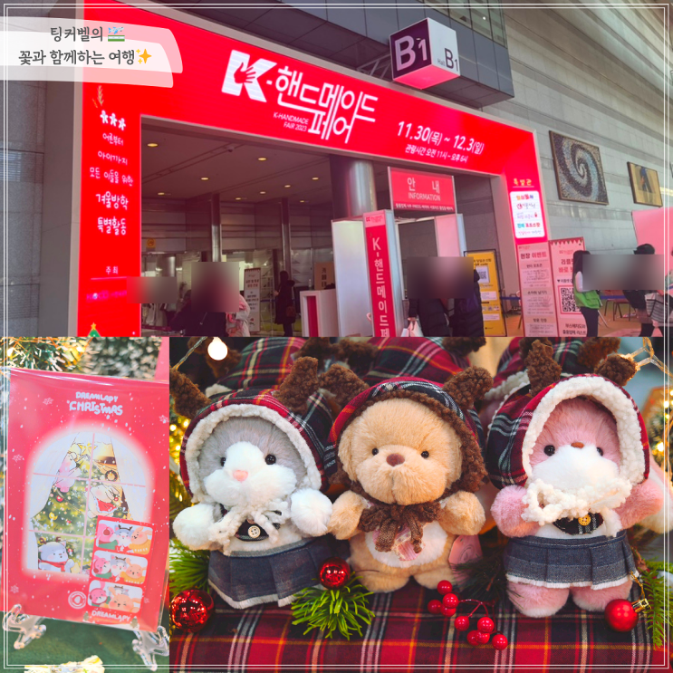  코엑스 K-핸드메이드페어 2023 관람후기 일정 입장료 참가업체 주차 총정리