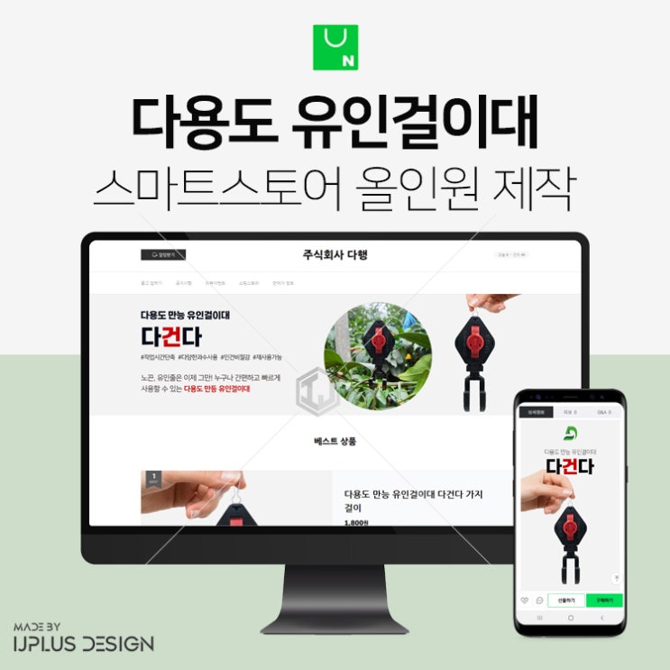  농산물 유인작업 다용도 유인걸이대 스마트스토어 디자인 제작