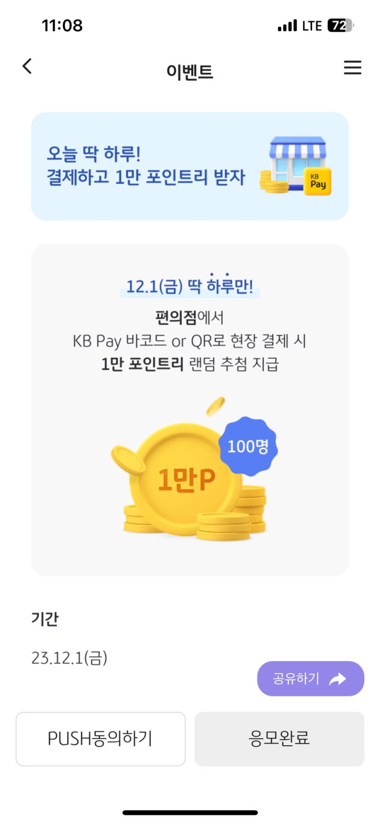  [Event] KB Pay로 바코드 결제시 1만포인트 추첨