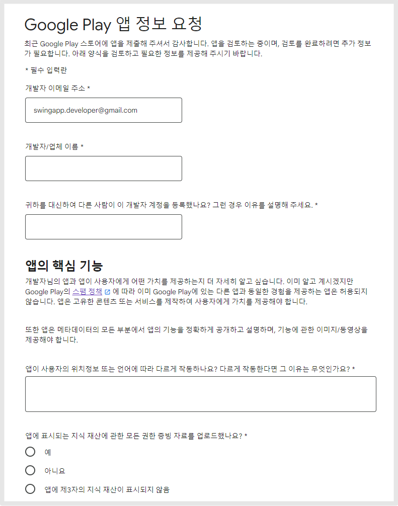 2023년 11월 변경된 구글 플레이 정책이 궁금해요. : 네이버 블로그