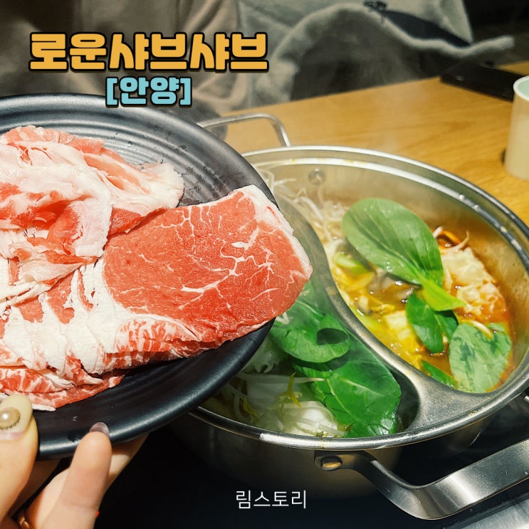  로운샤브샤브 뉴코아평촌 범계맛집 연말 디저트 출시 