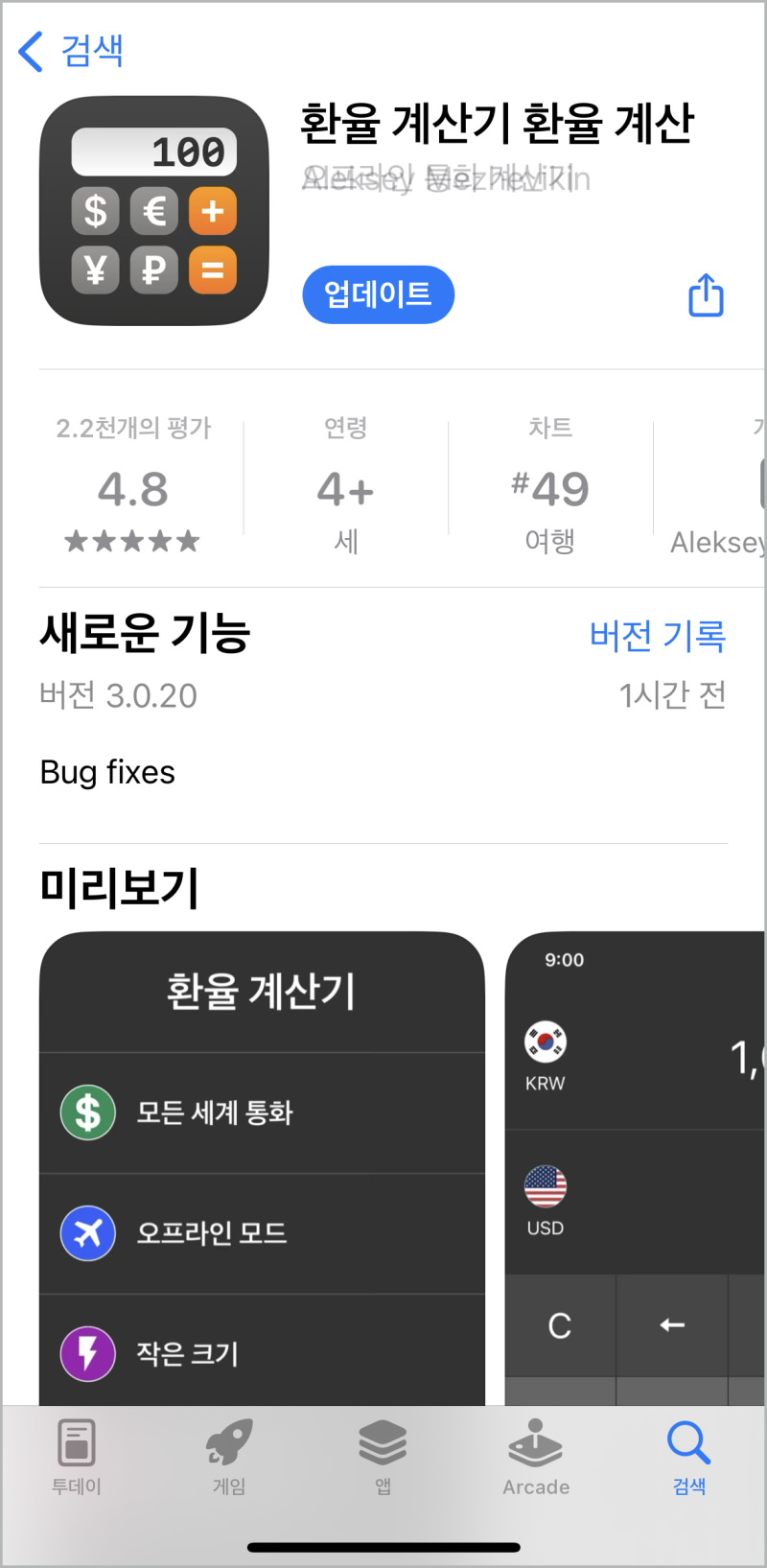 여행 환율계산기 앱 아이폰 사용자 환율 쉽게 확인 방법 : 네이버 블로그