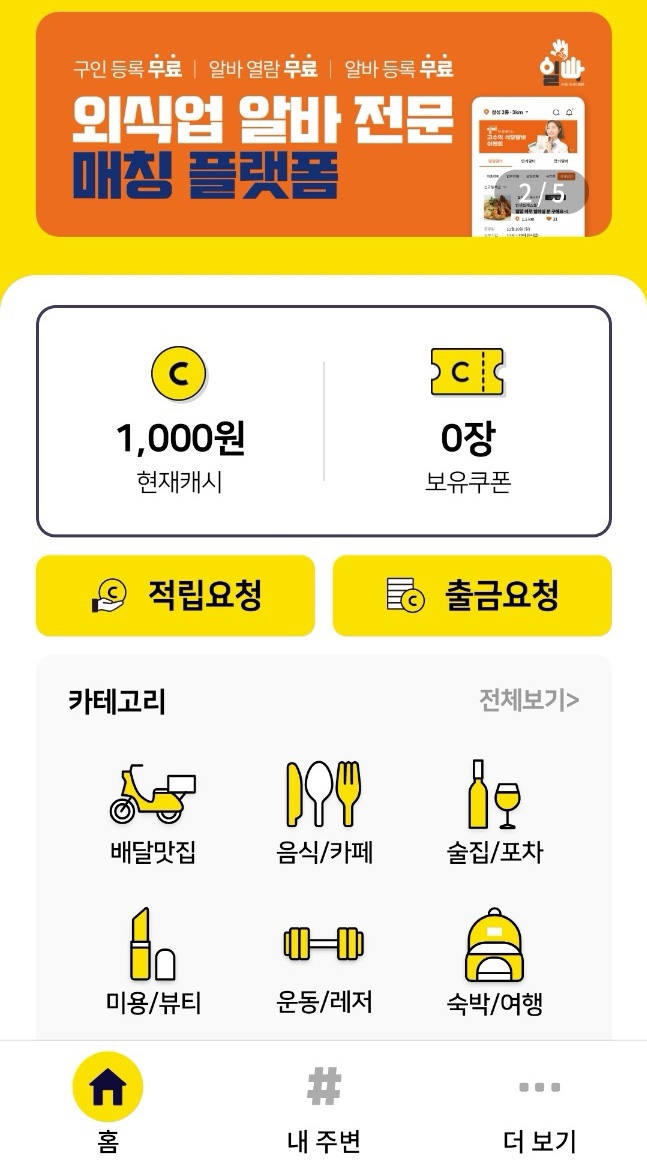  리뷰쓰면 1000원 주는리뷰쓰면 돈되지 앱 리뷰