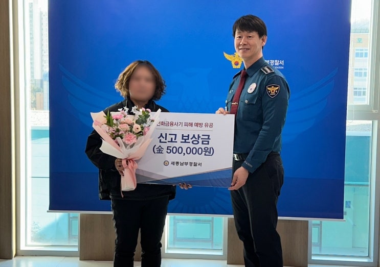 세종남부서, <b>보이스피싱</b> 피의자 <b>검거</b> 도운 <b>택시기사</b> 표창