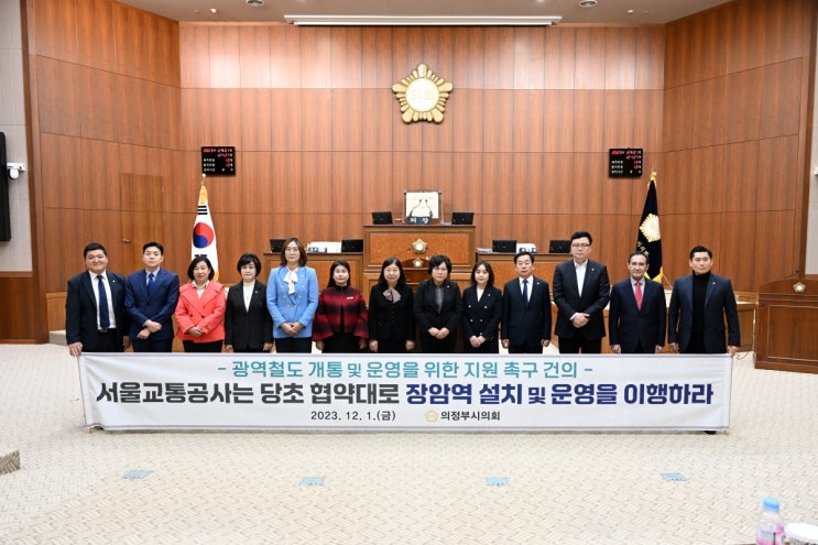 의정부시의회, "서울교통공사는 협약대로 장암역 설치 및 운영을 이행하라"