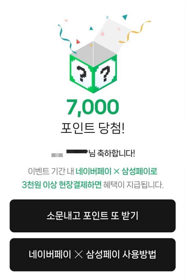  [탁월한정보]네이버페이×삼성페이 랜덤박스를 준다네요?