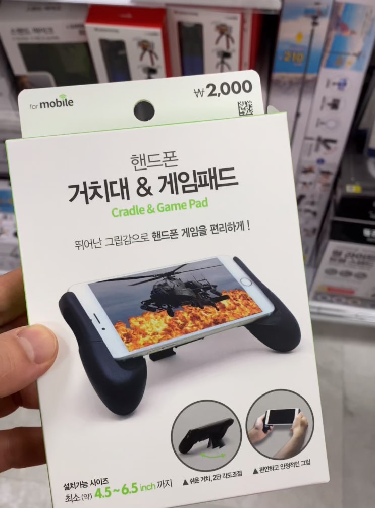  게임하는 손잡이 다이소 핸드폰 거치대