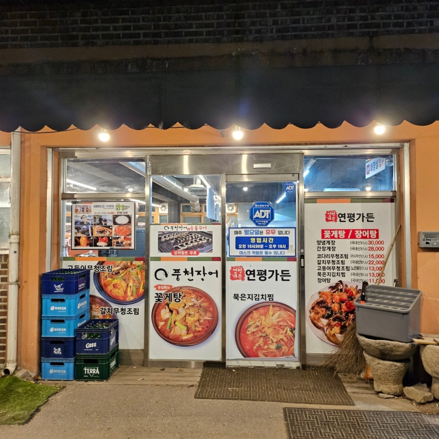 연평가든 진접점 사진 3