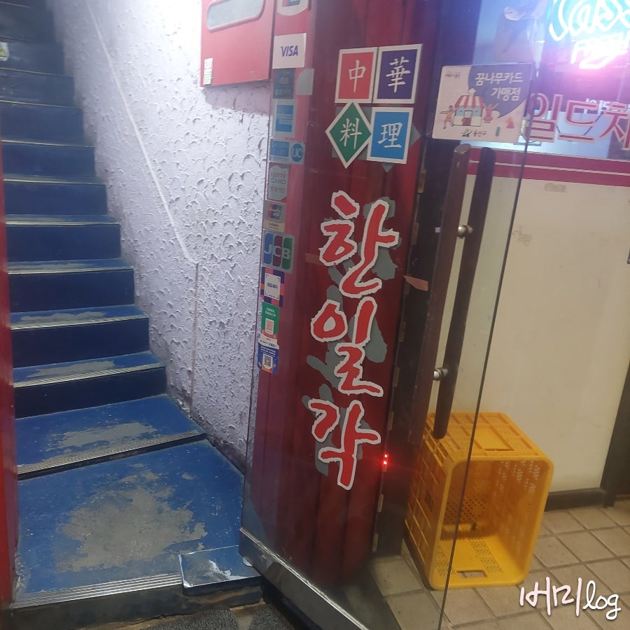 한일각 사진 2