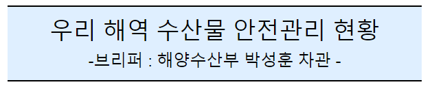 후쿠시마 원전 오염수 방류 관련 일일브리핑(116차, 서면) 후쿠시마 원전 오염수 방류 관련 일일브리핑(116차, 서면)