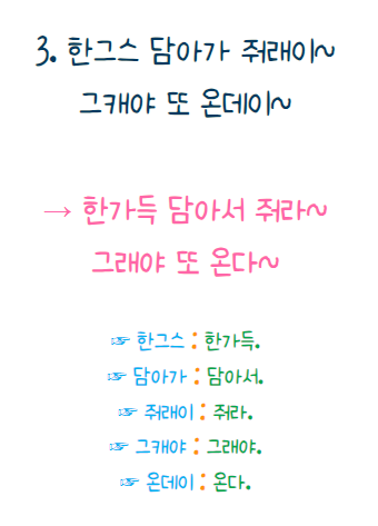 경상도 사투리(방언) 단어 문장 모음 해석하기 101탄 : 네이버 블로그
