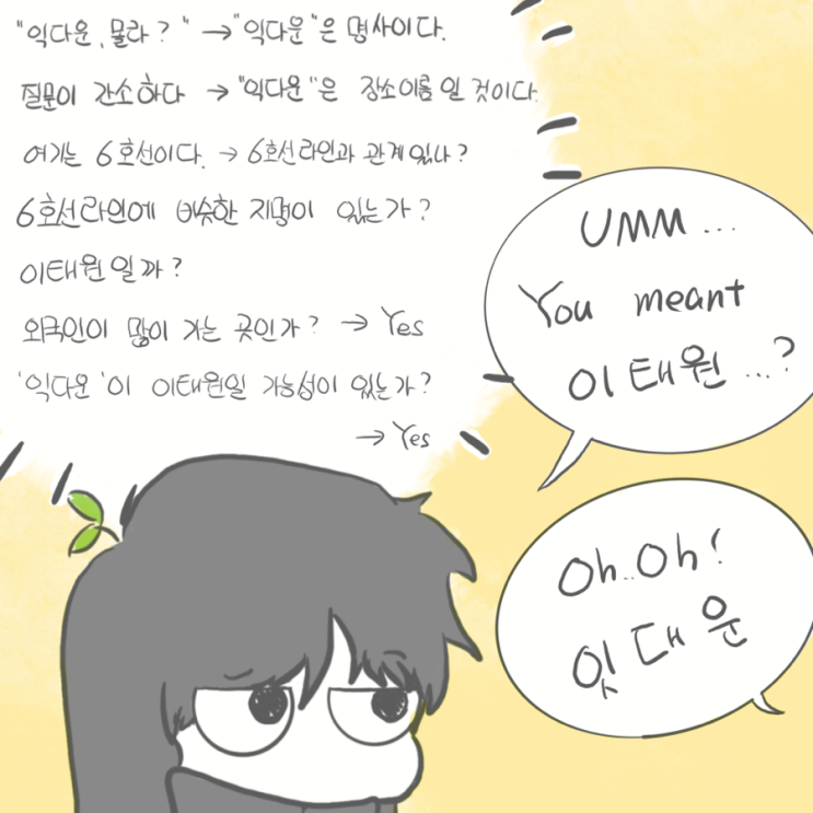  [쏀 에피소드] 익 다운 it down