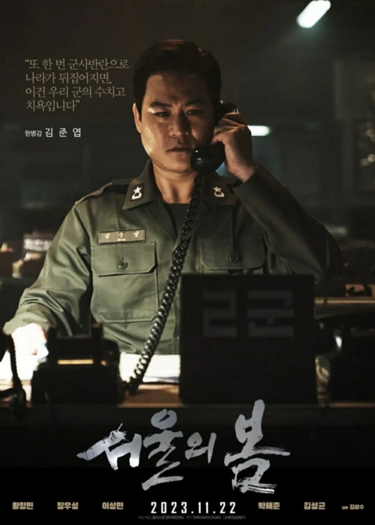 외로운 투쟁가, 김진기 육군본부헌병감(김준엽역: <b>김성균</b> 배우)