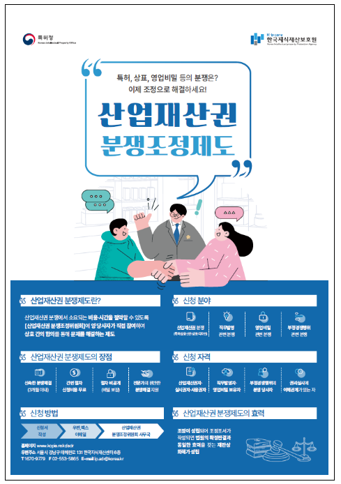 특허청, 지식재산 분쟁건수 2위 수원지법과 손잡고 지식재산 분쟁 신속 처리한다 특허청, 지식재산 분쟁건수 2위 수원지법과 손잡고 지식재산 분쟁 신속 처리한다