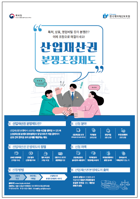 특허청, 지식재산 분쟁건수 2위 수원지법과 손잡고 지식재산 분쟁 신속 처리한다