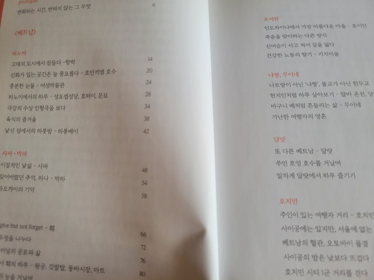  인문학 여행서 '굿모닝 인도차이나-베트남/라오스'
