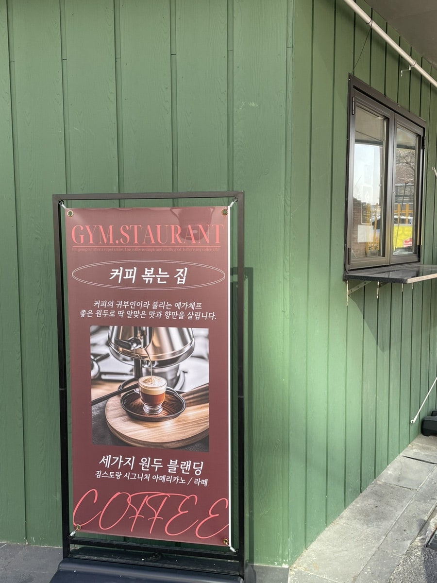짐스토랑 사진 4