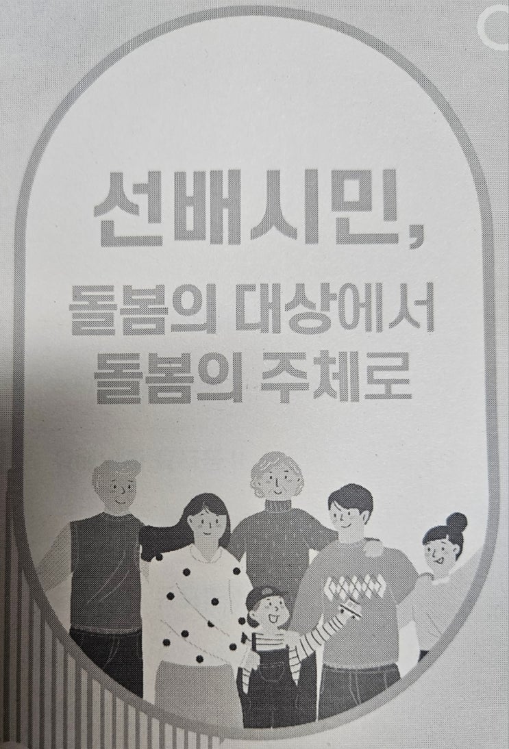 선배시민을 아시나요?