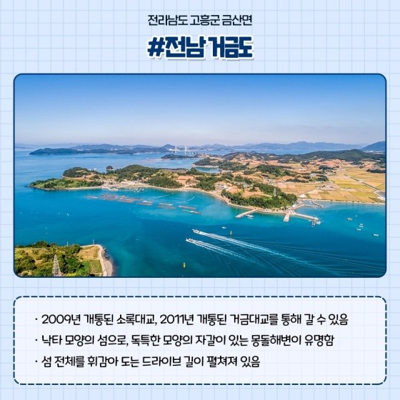 차로 갈수있는 섬여행 추천지! 차로 갈수있는 섬여행 추천지!