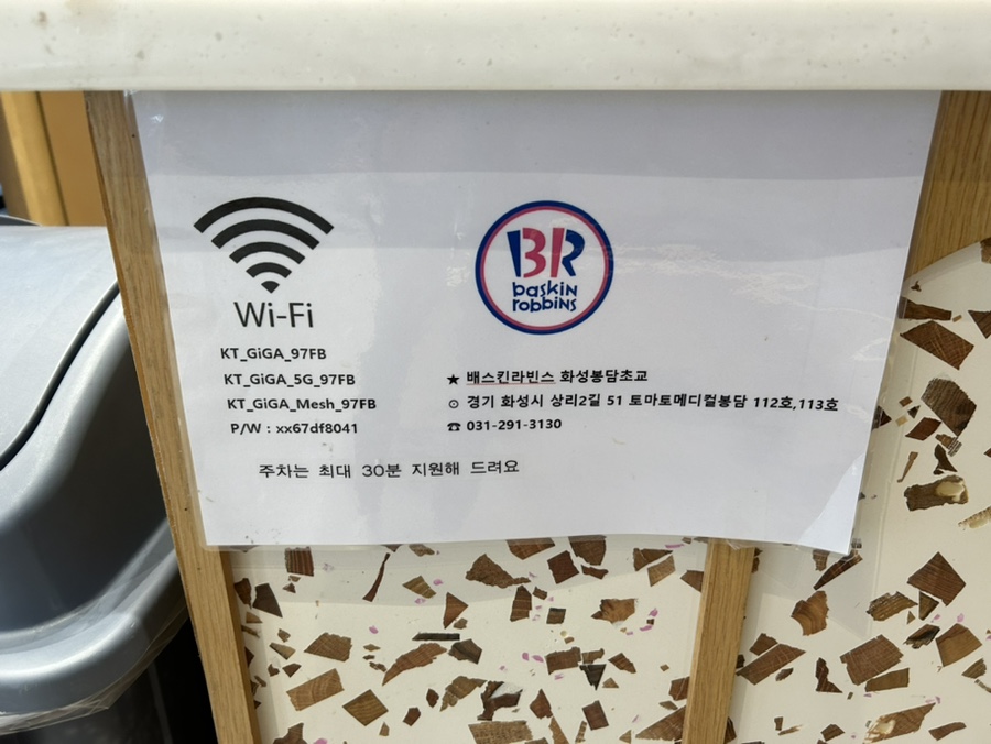 배스킨라빈스 화성봉담초교점 사진 3