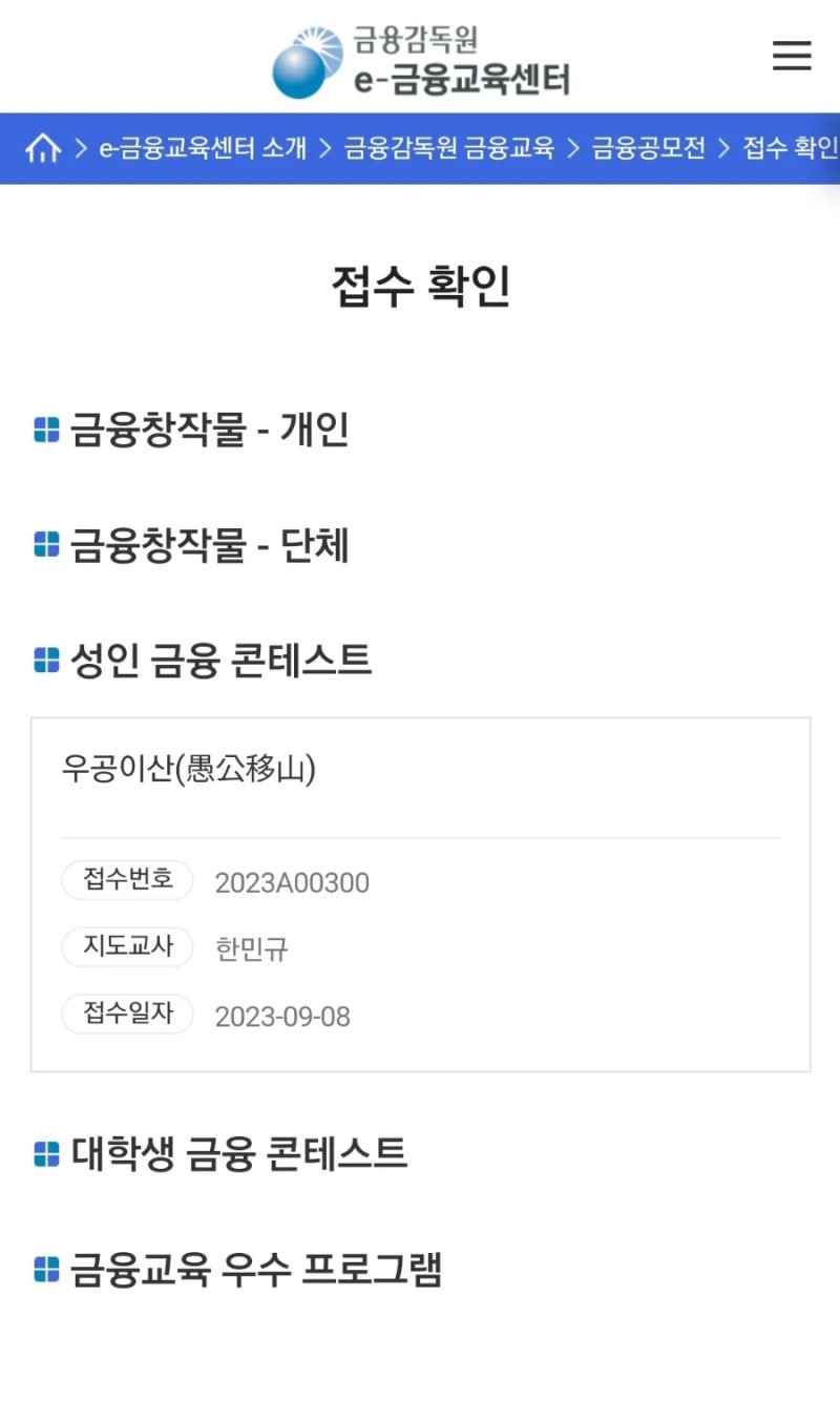 2023년 제18회 금융감독원 금융 공모전! (2023.06.12 ~ 09.08) : 네이버 블로그