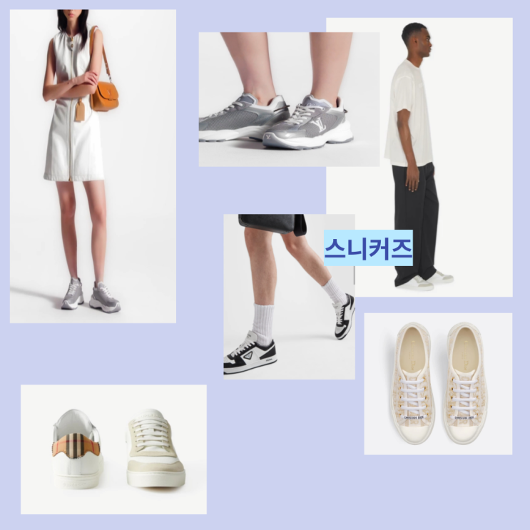 루이비통 프라다 버버리 디올 여성 남성 명품 스니커즈 운동화 4종 정보 루이비통 프라다 버버리 디올 여성 남성 명품 스니커즈 운동화 4종 정보