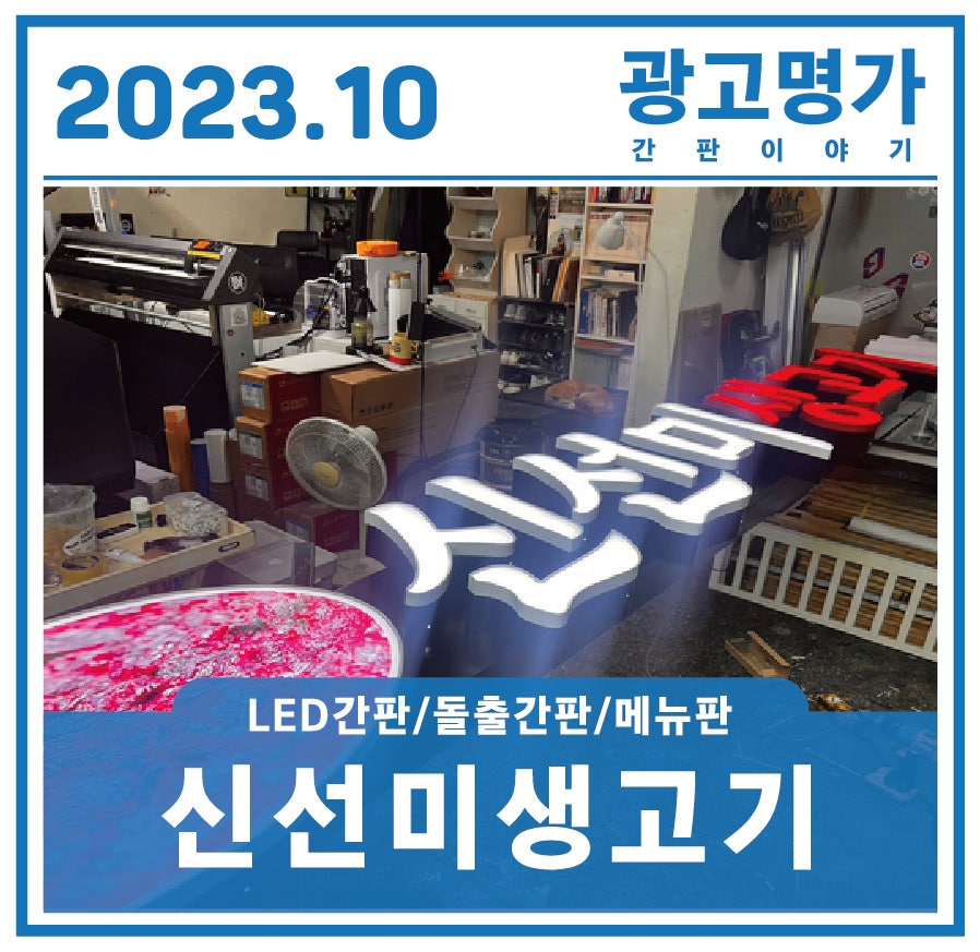 신선미생고기 사진 1