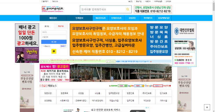  요양보호사 구인구직 사용법 및 등록하기
