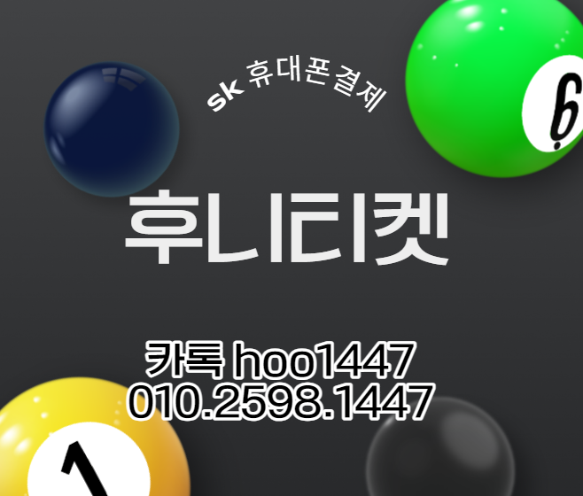  sk휴대폰결제 설정으로 안전하게 활용하기